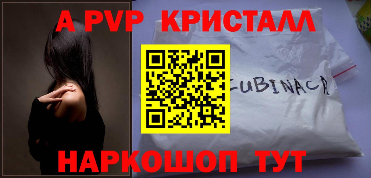 APVP СК  Alfa_PVP Crystall  Alpha-PVP Соль  Вход с VPN  APVP  Ступино 