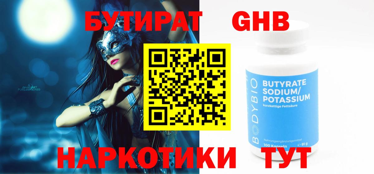 БУТИРАТ 1.4BDO Ступино