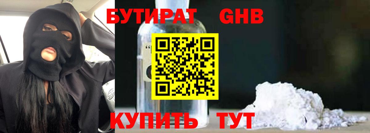 Ступино  Бутират 99%  Вход с VPN 