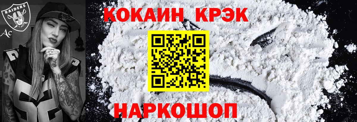 Кокаин  Кокаин FishScale  Вход с VPN  Cocaine 97%  Ступино 