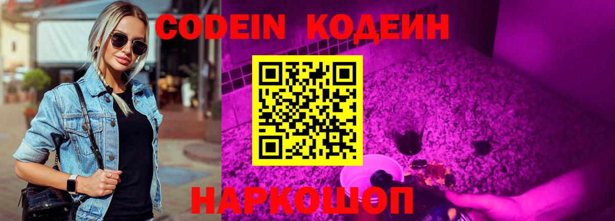 Кодеиновый сироп Lean напиток Lean (лин) Ступино