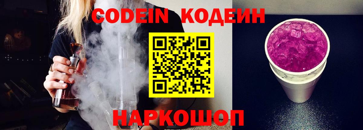Ступино  Codein напиток Lean (лин)  Вход с VPN  Кодеин Purple Drank 