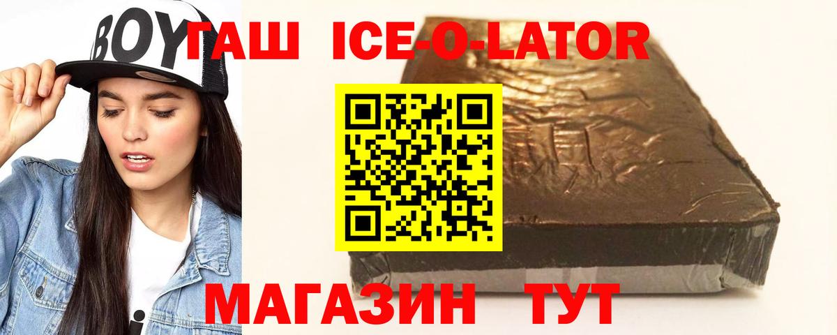 Гашиш ice o lator  ГАШИШ 40% ТГК  Вход с VPN  ГАШ  Ступино 