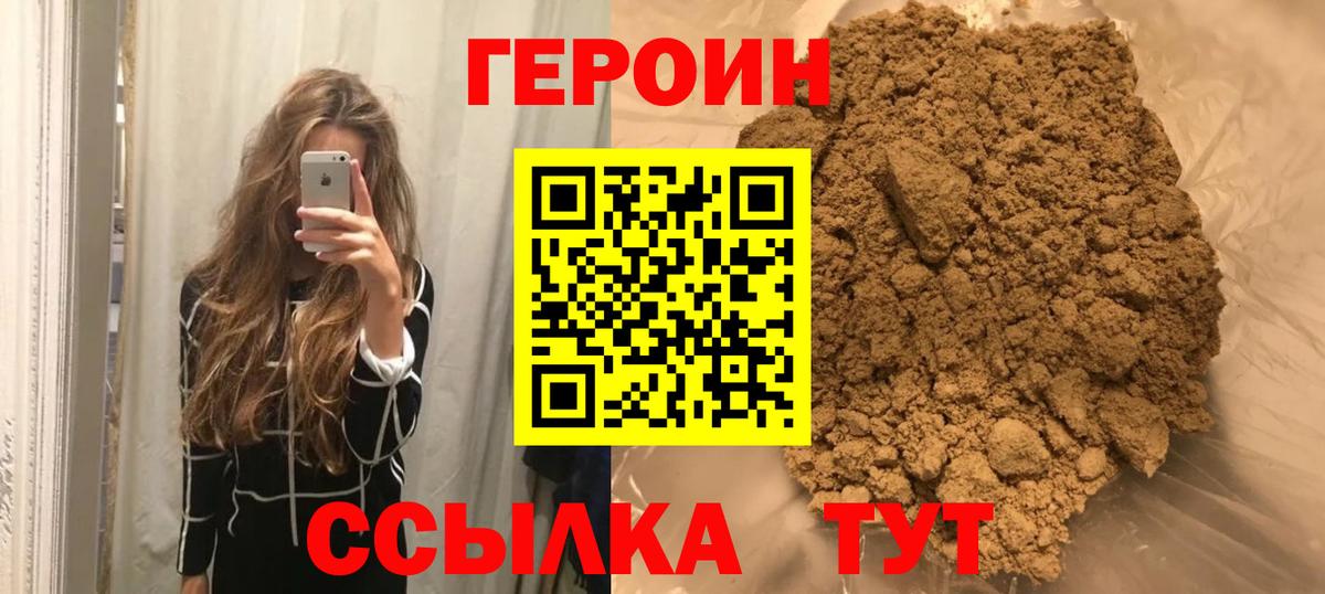 Ступино  ГЕРОИН белый  Героин  Вход с VPN 