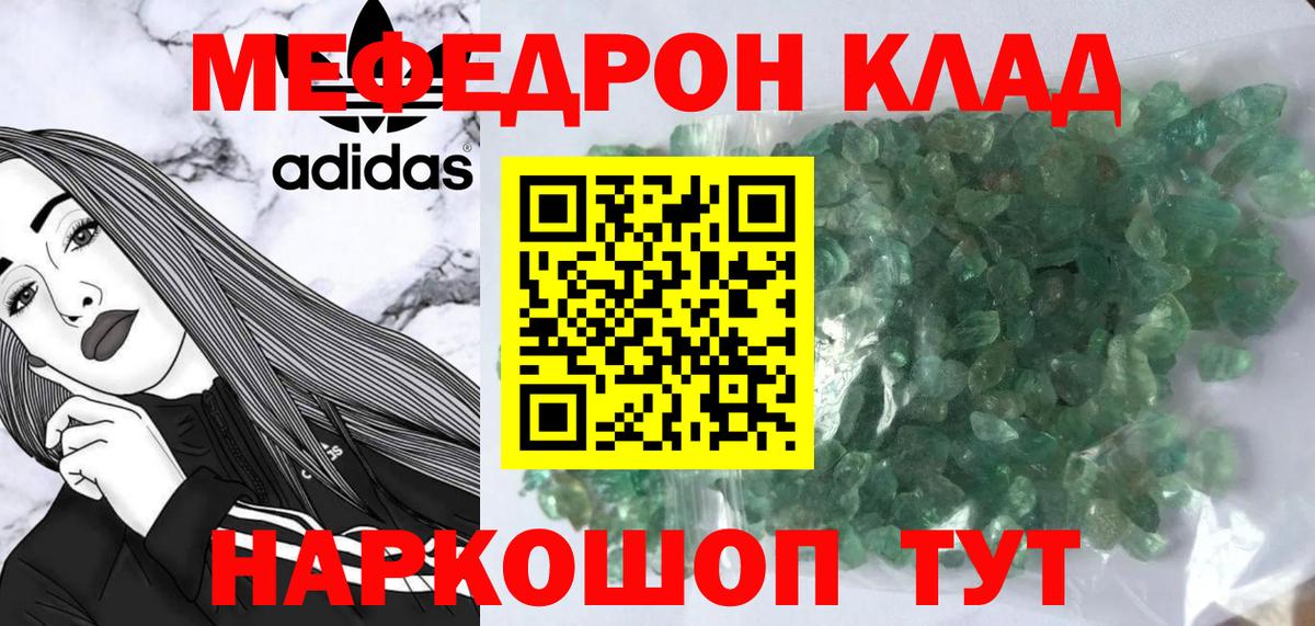 Мефедрон кристаллы  Мефедрон mephedrone  Вход с VPN  МЯУ-МЯУ  Ступино 
